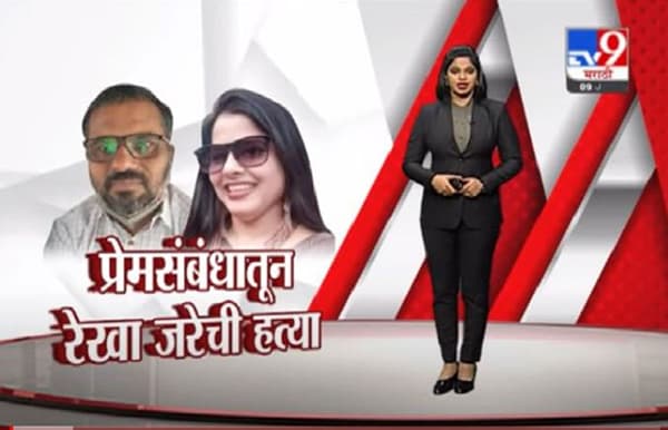 Special Report | प्रेमसंबंधातून रेखा जरेची हत्या? मुख्य सूत्रधार बाळ बोठेवर अखेर दोषारोपपत्र दाखल!