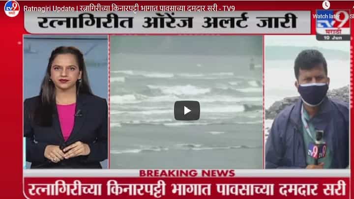 Ratnagiri Update | रत्नागिरीच्या किनारपट्टी भागात पावसाच्या दमदार सरी Ratnagiri Update | रत्नागिरीच्या किनारपट्टी भागात पावसाच्या दमदार सरी