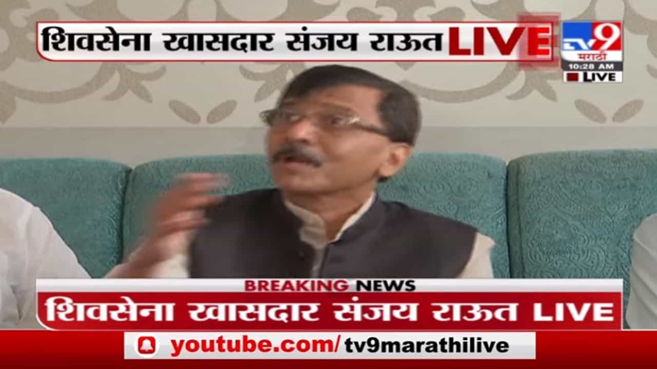 Sanjay Raut Live | चंद्रकांतदादा गोड माणूस, चंद्रकांतदादांना वाढदिवसाच्या शुभेच्छा : संजय राऊत