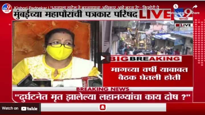 Kishori Pednekar | भाजपला वाट्टेल ते बरळण्याचा अधिकार आहे बरळू दे : किशोरी पेडणेकर Kishori Pednekar | भाजपला वाट्टेल ते बरळण्याचा अधिकार आहे बरळू दे : किशोरी पेडणेकर