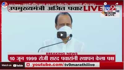 Ajit Pawar | राष्ट्रवादी कॉंग्रेस पक्षाचा आज 22वा वर्धापन दिन, उपमुख्यमंत्री अजित पवार LIVE