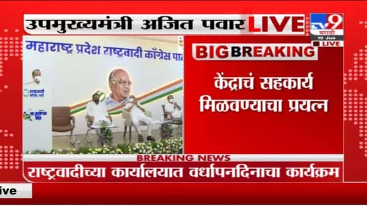 Ajit Pawar | सध्या देशात पत्रकारांची अवस्था गंभीर, लोकशाहीविरोधी पक्षाविरोधात उभं राहणार : अजित पवार Ajit Pawar | सध्या देशात पत्रकारांची अवस्था गंभीर, लोकशाहीविरोधी पक्षाविरोधात उभं राहणार : अजित पवार