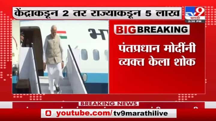 PM Modi | मालवणीत दुर्घटना केंद्र सरकारकडून मृतांच्या नातेवाईकांसाठी मदत जाहीर PM Modi | मालवणीत दुर्घटना केंद्र सरकारकडून मृतांच्या नातेवाईकांसाठी मदत जाहीर