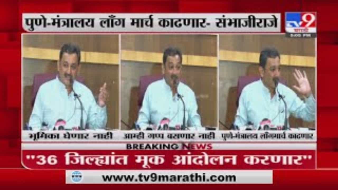 सरकार जागं झालं नाही तर आम्ही गप्प बसणार नाही; संभाजीराजेंचा एल्गार, मराठा मोर्चाची दिशा ठरली