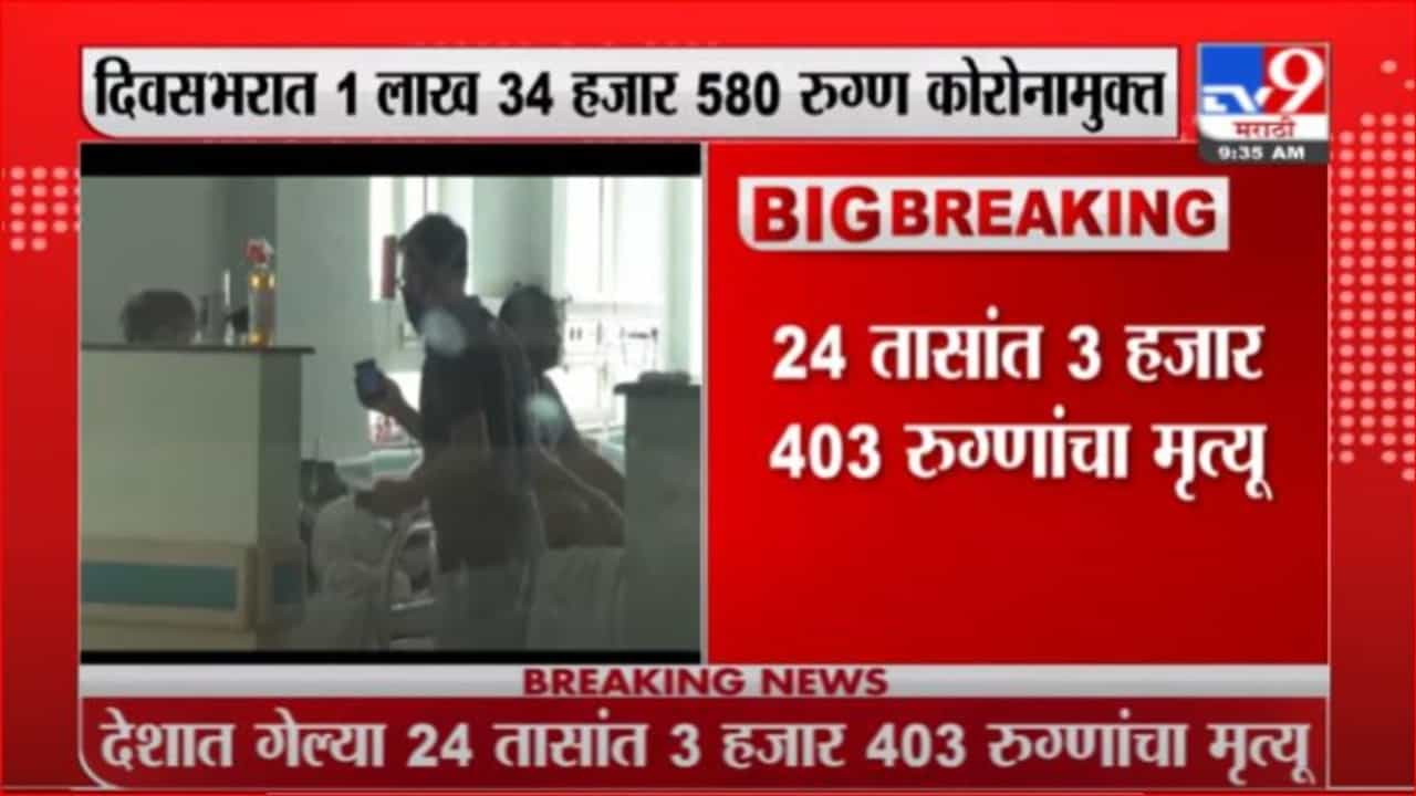 India Corona | देशात 24 तासांत 91 हजार 702 कोरोना नवे रुग्ण