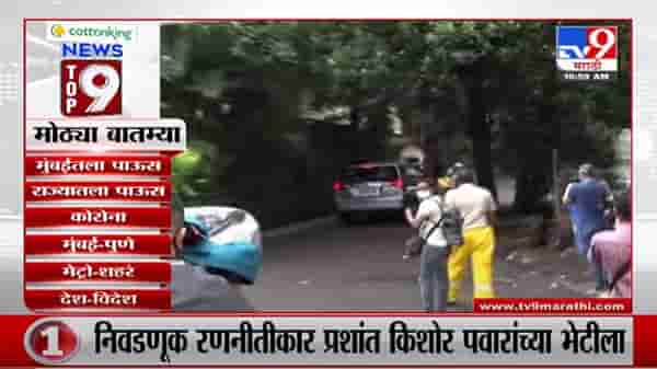 VIDEO : TOP 9 News | टॉप 9 न्यूज | 11 AM | 11 June 2021