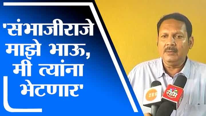 संभाजीराजे माझे भाऊ, मी त्यांना भेटणार, 3 ते 4 दिवसात भेट होईल : उदयनराजे भोसले संभाजीराजे माझे भाऊ, मी त्यांना भेटणार, 3 ते 4 दिवसात भेट होईल : उदयनराजे भोसले