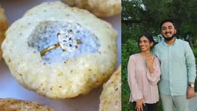 अवघडंय राव! पाणीपुरीत वेडिंग रिंग टाकून प्रपोज; अनोख्या प्रेम कहाणीवर नेटकरीही फिदा!