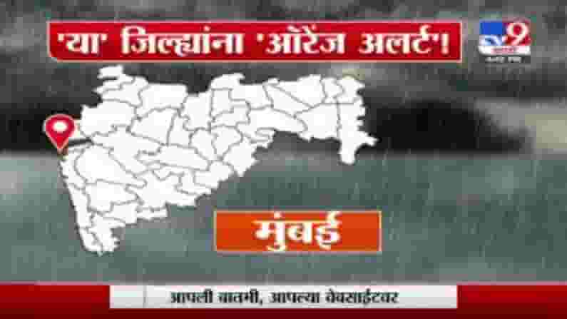 Heavy Rain Alert | पुढील 3 दिवस महाराष्ट्रासाठी धोक्याचे, 'या' जिल्ह्यांना यलो आणि ऑरेंज अलर्ट
