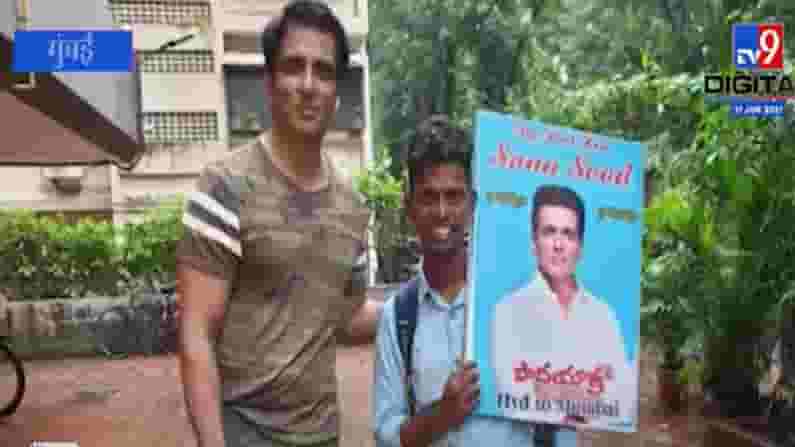 Sonu Sood Fan | अभिनेता सोनू सूदला भेटण्यासाठी तेलंगणाहून विद्यार्थी पायी चालत मुंबईत