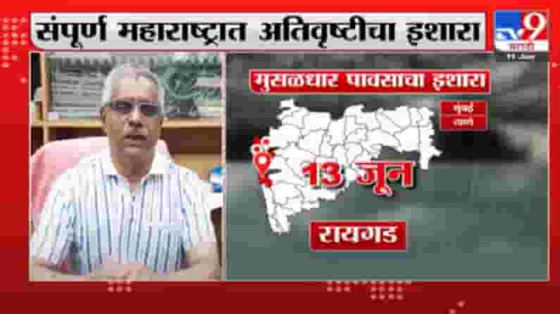 मुंबई, ठाणे, पालघरला रेड अलर्ट, 11 ते 15 जून, संपूर्ण महाराष्ट्रात अतिवृष्टीचा इशारा