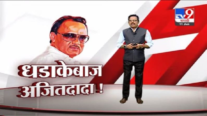 Special Report | धडाकेबाज अजितदादा! कामाच्या दर्जावरून थेट पोलीस आयुक्तांना सुनावलं