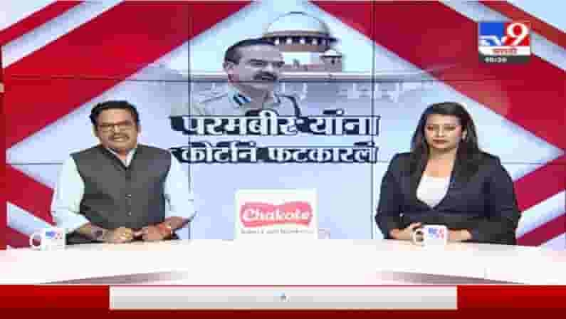 Special Report | काचेच्या घरात राहणाऱ्यांनी दगडं मारू नये, सुप्रीम कोर्टाने परमबीर यांना फटकारलं