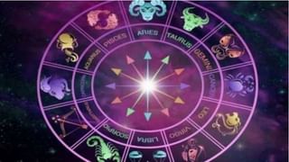 Horoscope 12th June 2021 | तूळ राशीने संयमाने वागावे, मीन राशीला मानसिक शांतता जाणवेल, जाणून घ्या संपूर्ण राशीभविष्य