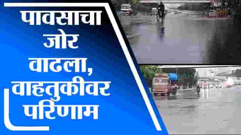 Thane Rain | ठाण्यात विजेच्या कडकडाटासह पावसाची हजेरी, सखल भागात पाणी साचले