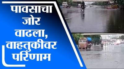Thane Rain | ठाण्यात विजेच्या कडकडाटासह पावसाची हजेरी, सखल भागात पाणी साचले