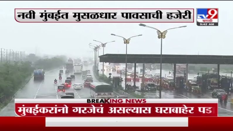 Navi Mumbai Rain | नवी मुंबईत मुसळधार पावसामुळे वाहतूक मंदावली