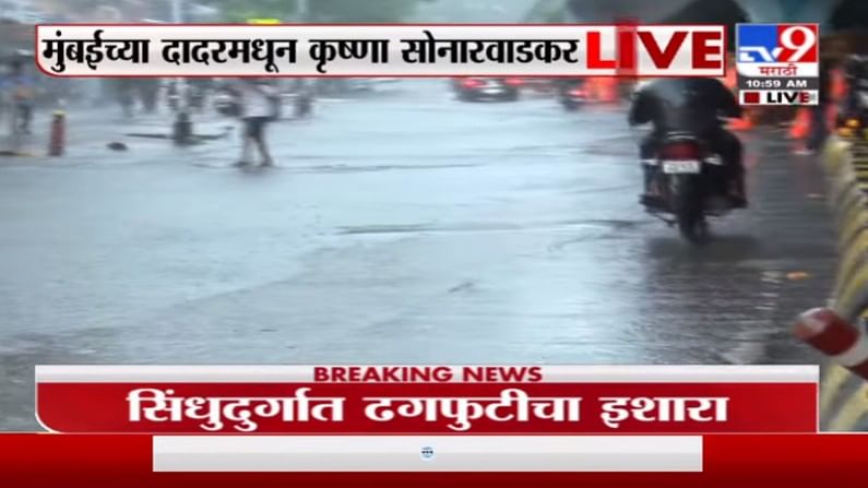Mumbai Rain Update | मुंबईत पुन्हा मुसळधार पावसाला सुरुवात, दादर, किंग्ज सर्कलहून थेट