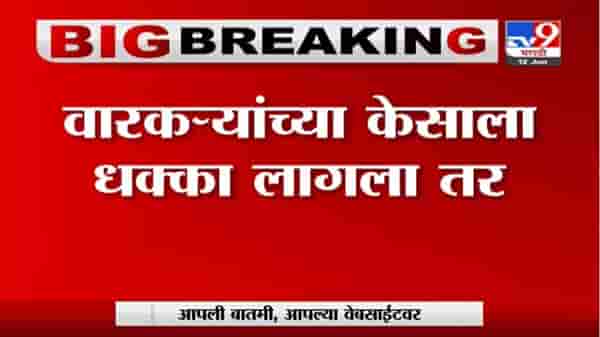 Breaking | वारकऱ्यांच्या केसाला धक्का लागला तर गाठ आमच्याशी आहे, तुषार भोसलेंचं अजितदादांना आव्हान