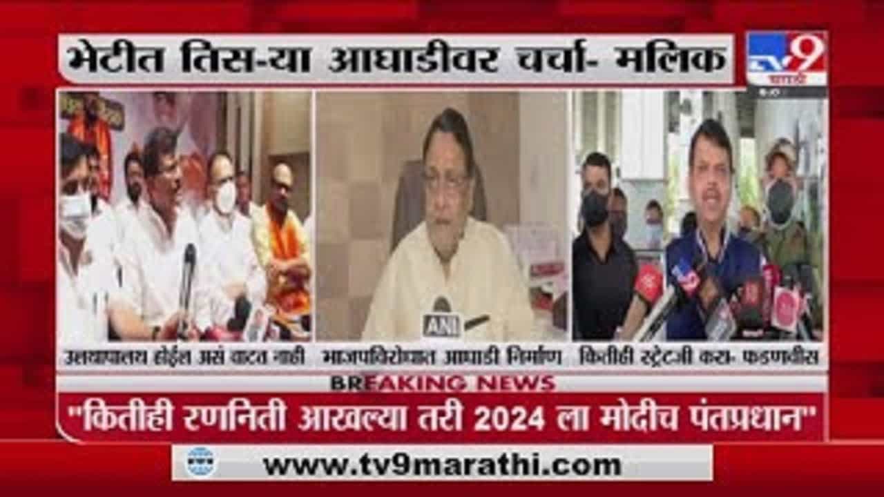 Nawab Malik | भाजपविरोधात तिसरी आघाडी तयार करू, नवाब मलिकांचा इशारा