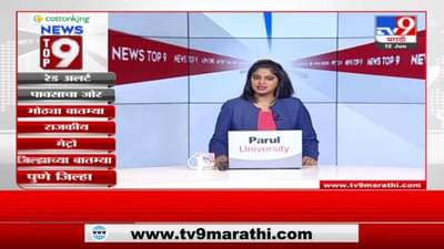 TOP 9 News | मोठ्या बातम्या | टॉप 9 न्यूज | 9 PM | 12 June 2021