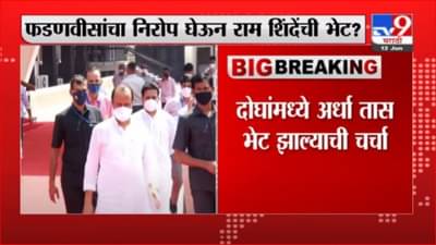 Ajit Pawar | अजित पवार-भाजप नेते राम शिंदे यांच्यात भेट, दोघांमध्ये अर्धा तास भेट झाल्याची चर्चा