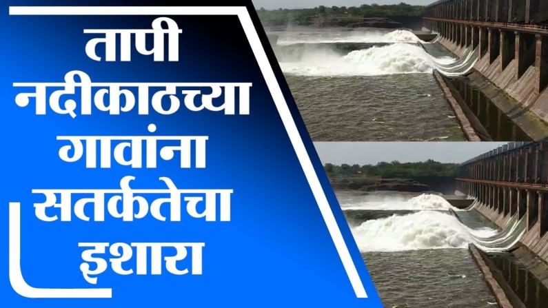 Hatnur Dam VIDEO | हतनूर धरणाच्या जलसाठ्यात मोठी वाढ, 4 दरवाजे उघडले, पाहा व्हिडीओ