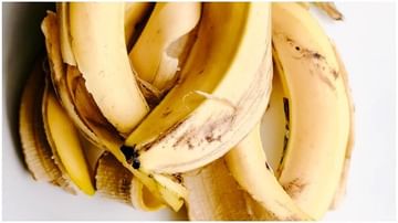 Health Tips : केळीची साल अनेक रोगांवर गुणकारी औषध, वाचा याबद्दल अधिक…