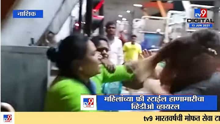 Nashik च्या टोलनाक्यावर महिलांची फ्री स्टाईल हाणामारी; व्हिडीओ व्हायरल Nashik च्या टोलनाक्यावर महिलांची फ्री स्टाईल हाणामारी; व्हिडीओ व्हायरल