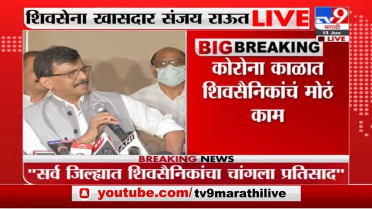Sanjay Raut Live | सत्ता असेल किंवा नसेल आम्ही गुलामगिरीत जगत नाही : संजय राऊत