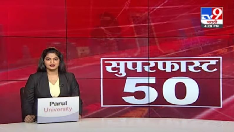 50 Super Fast News | सुपरफास्ट 50 न्यूज | पूर्ण पाच वर्षे मुख्यंत्रिपद शिवसेनेकडेच राहील : संजय राऊत