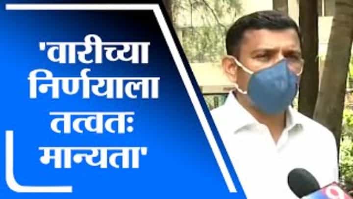 Ashadi Wari | विश्वस्तांच्या बैठकीत वारीसंदर्भातील सरकारच्या निर्णयाला तत्वतः मान्यता - विकास ढगे Ashadi Wari | विश्वस्तांच्या बैठकीत वारीसंदर्भातील सरकारच्या निर्णयाला तत्वतः मान्यता - विकास ढगे