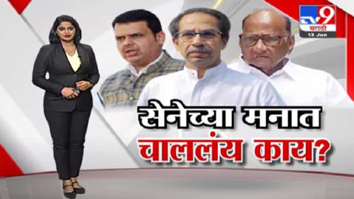 Special Report | महाविकास आघाडीत नव्या वादाची ठिणगी, मुख्यमंत्रीपदाबाबत नवे दावे-प्रतिदावे Special Report | महाविकास आघाडीत नव्या वादाची ठिणगी, मुख्यमंत्रीपदाबाबत नवे दावे-प्रतिदावे