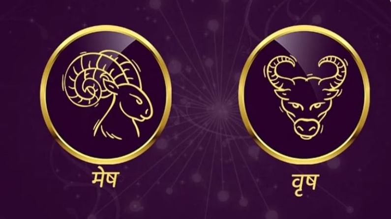 Aries Taurus Rashifal Today 15 June 21 द ल ल वचन प र ण कर आर ग य ब बत स वधग र ब ळग Aries Taurus Rashifal Today Daily Horoscope Of 15 June 21 Tv9 Marathi