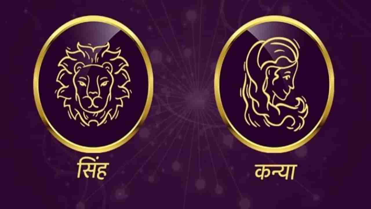 Leo/Virgo Rashifal Today 15 June 2021 | विवेकबुद्धीने काम करा, करिअरशी संबंधित अडचण दूर होईल