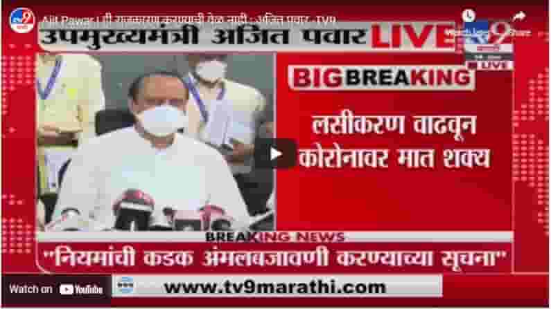 Ajit Pawar | ही राजकारण करण्याची वेळ नाही : अजित पवार