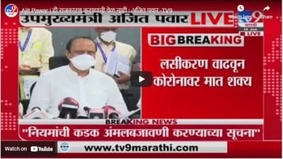 Ajit Pawar | ही राजकारण करण्याची वेळ नाही : अजित पवार
