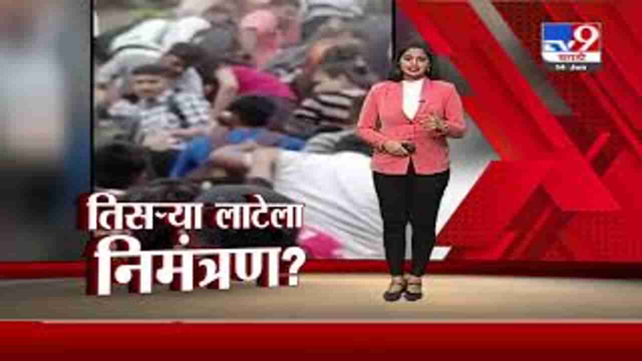 Special Report | कोरोनाच्या तिसऱ्या लाटेला निमंत्रण?