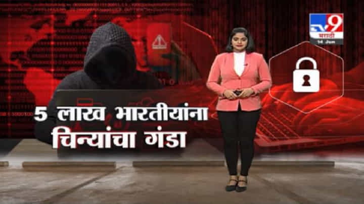 Special Report | चीनच्या सायबर सेनेचा भारतीयांना गंडा, दिल्ली, उत्तराखंड पोलिसांकडून 15 जणांना अटक Special Report | चीनच्या सायबर सेनेचा भारतीयांना गंडा, दिल्ली, उत्तराखंड पोलिसांकडून 15 जणांना अटक