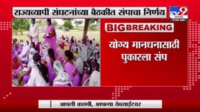 Asha Workers Protest | आशा वर्कर्स आजपासून संपावर, योग्य मानधन देण्याची मागणी