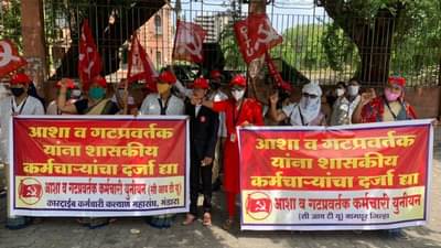 विदर्भातील आशा वर्कर्स आजपासून बेमुदत संपावर, नागपुरातील संविधान चौकात आंदोलन