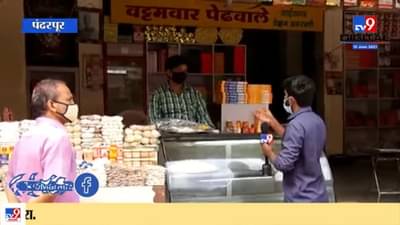 Pandharpur Yatra | यंदाची वारी कशी व्हावी? पंढरपुरातील व्यापाऱ्यांना काय वाटतं?