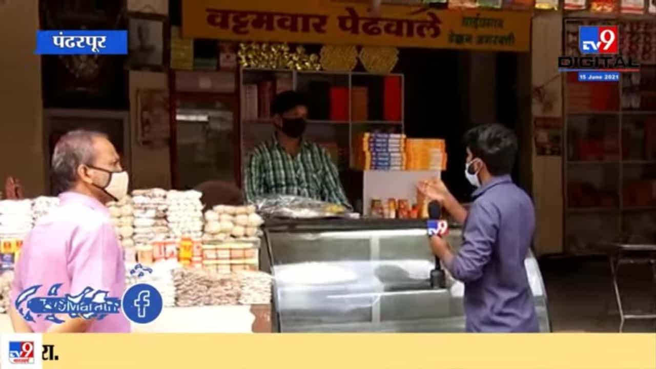 Pandharpur Yatra | यंदाची वारी कशी व्हावी? पंढरपुरातील व्यापाऱ्यांना काय वाटतं? Pandharpur Yatra | यंदाची वारी कशी व्हावी? पंढरपुरातील व्यापाऱ्यांना काय वाटतं?