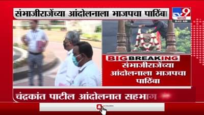 Kolhapur Maratha Protest | मराठा आंदोलनाला भाजपचा पाठिंबा, चंद्रकांत पाटील देणार निवेदन