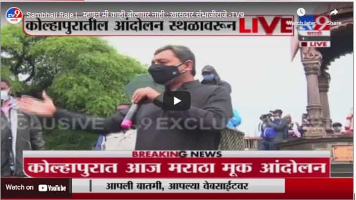 Sambhaji Raje | ..म्हणून मी काही बोलणार नाही : खासदार संभाजीराजे Sambhaji Raje | ..म्हणून मी काही बोलणार नाही : खासदार संभाजीराजे