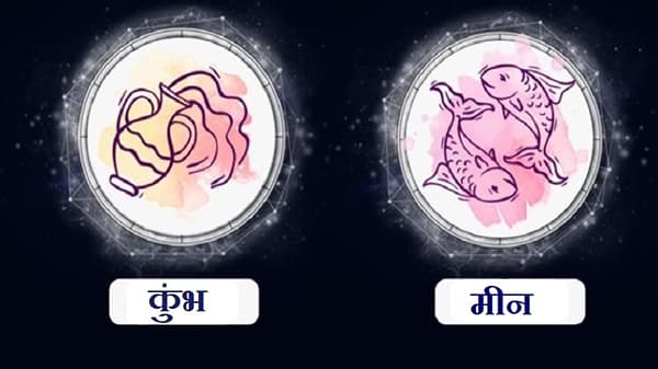 Aquarius/Pisces Rashifal Today 17 June 2021 | इतरांच्या समस्यांमध्ये अडकू नका, नुकसान होऊ शकते