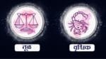 Libra/Scorpio Rashifal Today 16 July 2021 | आनंदाची बातमी मिळणार, रागावर नियंत्रण ठेवा
