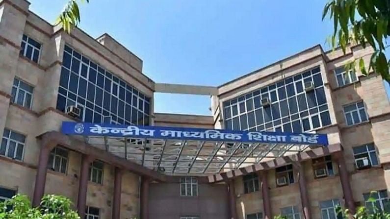 CBSE 10th Result 2021: सीबीएसईचा निकाल अंतिम टप्प्यात, काहीच दिवसांत निकाल जाहीर होणार CBSE 10th Result 2021: सीबीएसईचा निकाल अंतिम टप्प्यात, काहीच दिवसांत निकाल जाहीर होणार