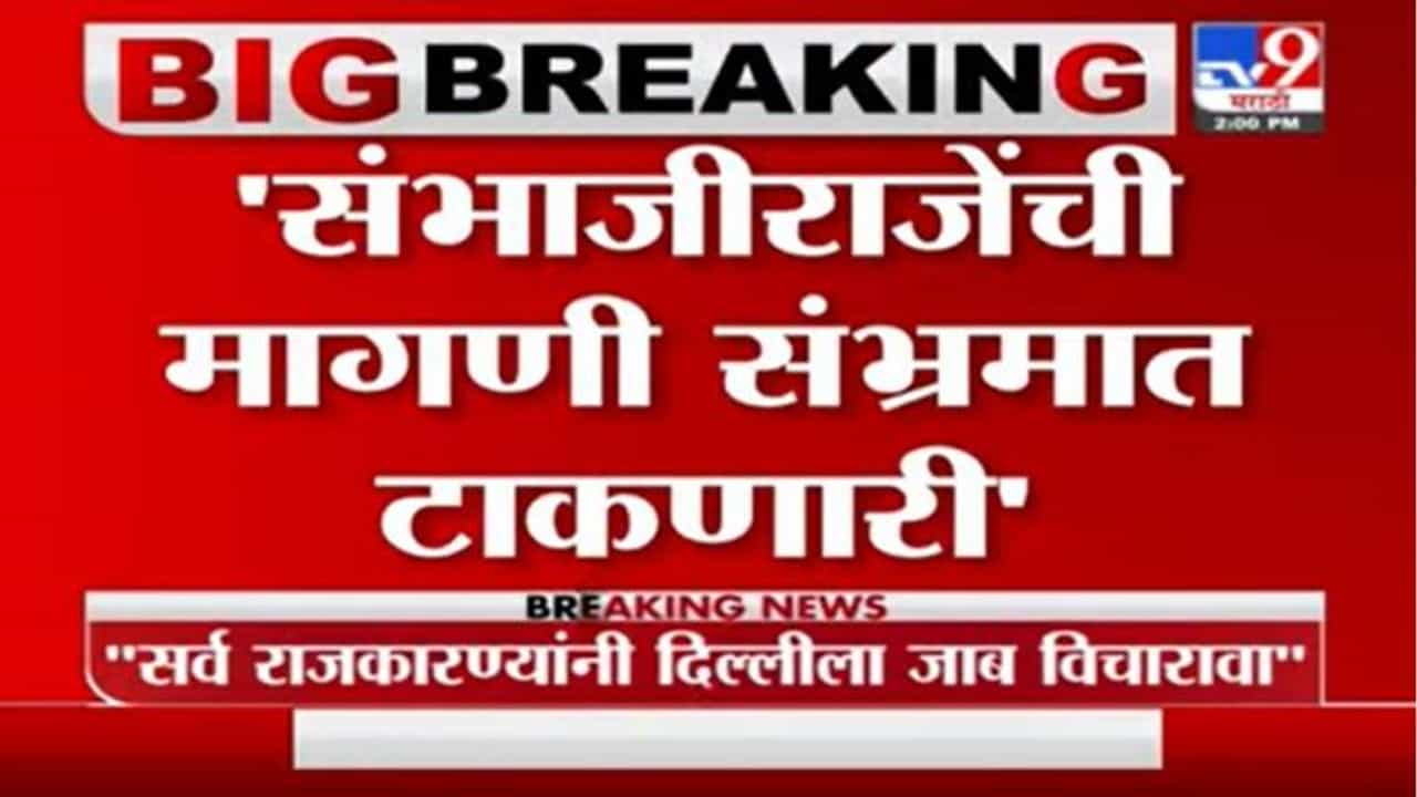 Prakash Shendge | संंभाजीराजेंची आरक्षणावरील मागणी संभ्रमात टाकणारी : ओबीसी नेते प्रकाश शेंडगे Prakash Shendge | संंभाजीराजेंची आरक्षणावरील मागणी संभ्रमात टाकणारी : ओबीसी नेते प्रकाश शेंडगे