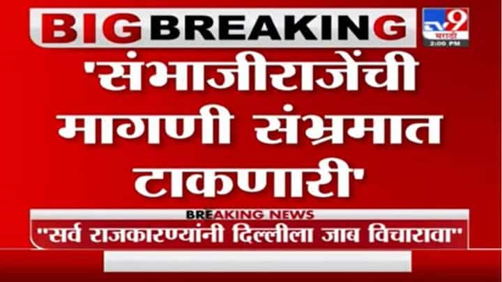 Prakash Shendge | संंभाजीराजेंची आरक्षणावरील मागणी संभ्रमात टाकणारी : ओबीसी नेते प्रकाश शेंडगे Prakash Shendge | संंभाजीराजेंची आरक्षणावरील मागणी संभ्रमात टाकणारी : ओबीसी नेते प्रकाश शेंडगे